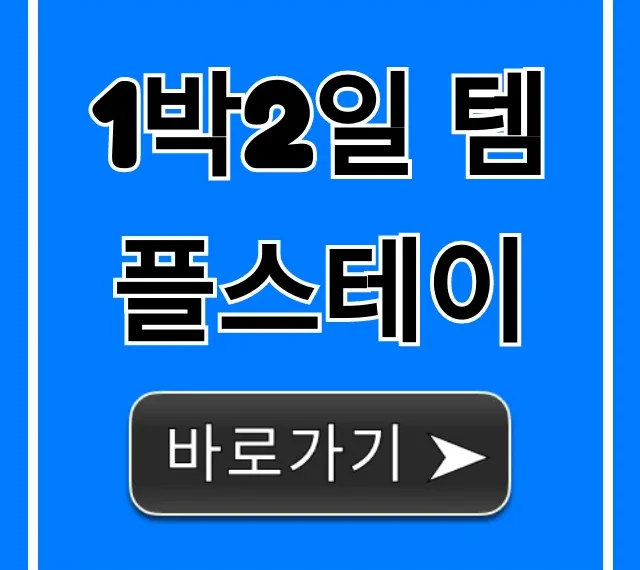 1박2일 템플스테이 힐링 명상 총정리 1박2일 템플스테이 힐링 명상 총정리