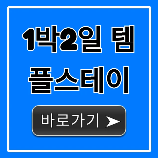 1박2일 템플스테이 힐링 명상 총정리 1박2일 템플스테이 힐링 명상 총정리