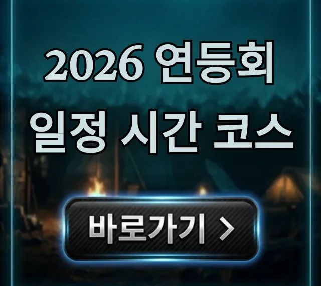 2026 연등회 일정 시간 코스 명당 총정리