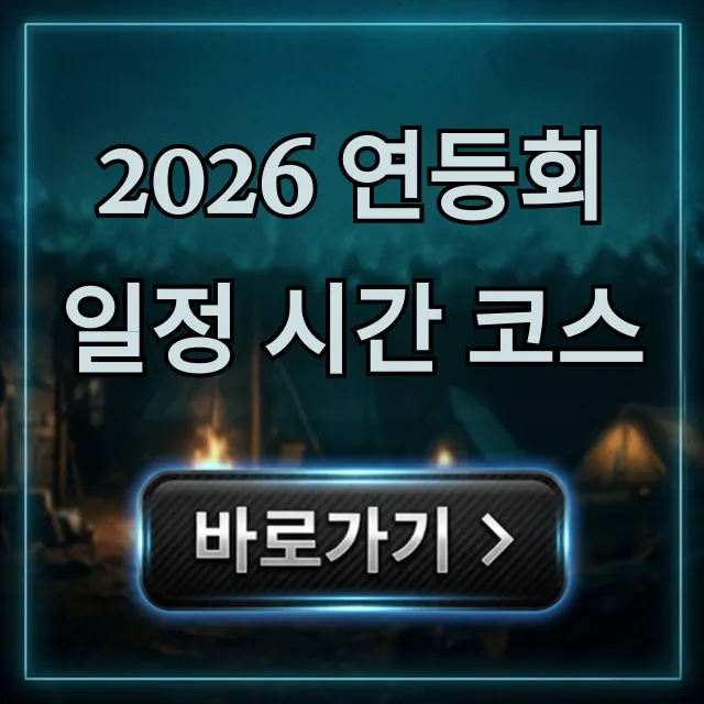 2026 연등회 일정 시간 코스 명당 총정리