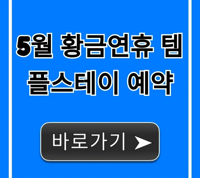 5월 황금연휴 템플스테이 예약 완벽 가이드