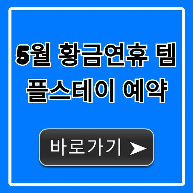 5월 황금연휴 템플스테이 예약 완벽 가이드