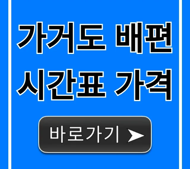 가거도 배편 시간표 가격 최신 정보 총정리 가거도 배편 시간표 가격 최신 정보 총정리