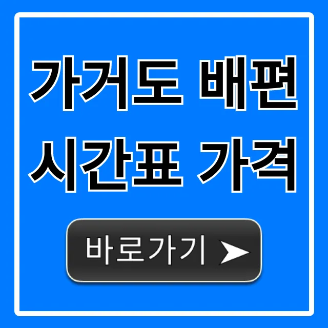 가거도 배편 시간표 가격 최신 정보 총정리