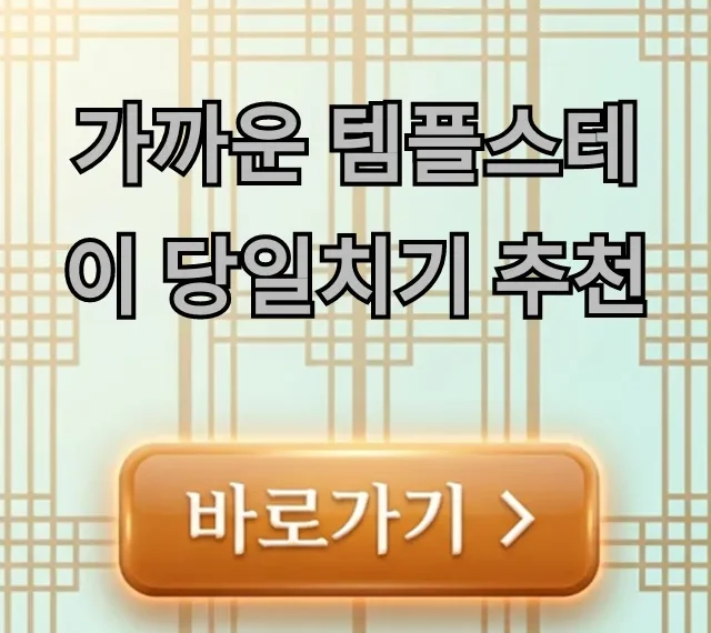 가까운 템플스테이 당일치기 추천, 예약부터 가격까지 완벽 가이드