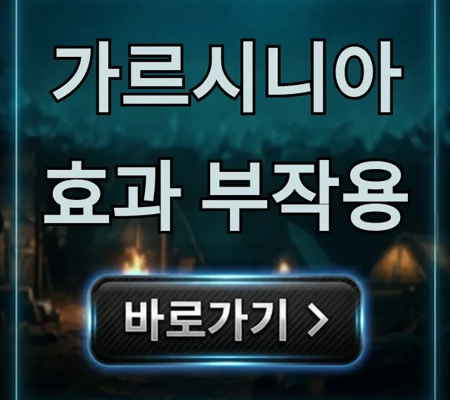 가르시니아 효과 부작용: 다이어트 진실 총정리 가르시니아 효과 부작용: 다이어트 진실 총정리