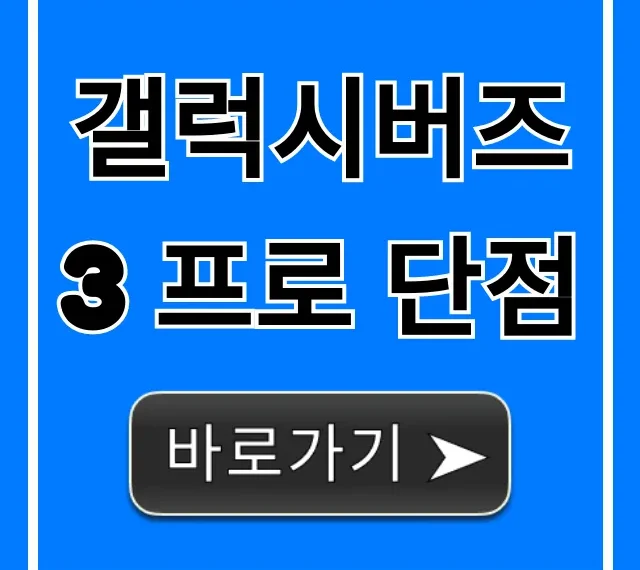 갤럭시버즈3 프로 단점 총정리! 구매 전 필독 갤럭시버즈3 프로 단점 총정리! 구매 전 필독