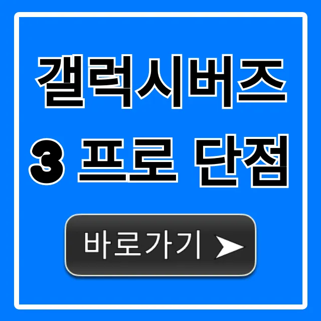 갤럭시버즈3 프로 단점 총정리! 구매 전 필독 갤럭시버즈3 프로 단점 총정리! 구매 전 필독