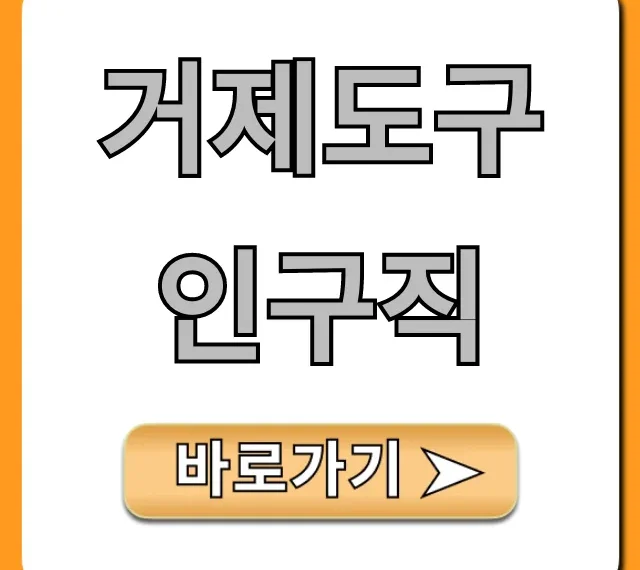 거제도구인구직 실시간 고소득 총정리 거제도구인구직 실시간 고소득 총정리