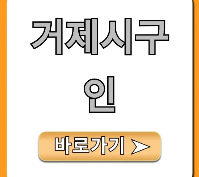 거제시구인 2024년 최신 채용 정보 총정리