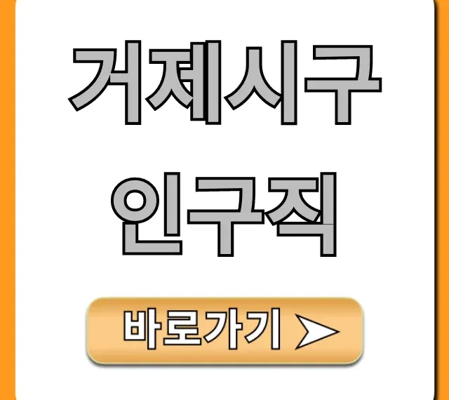 거제시구인구직 최신 일자리 채용정보 총정리 거제시구인구직 최신 일자리 채용정보 총정리
