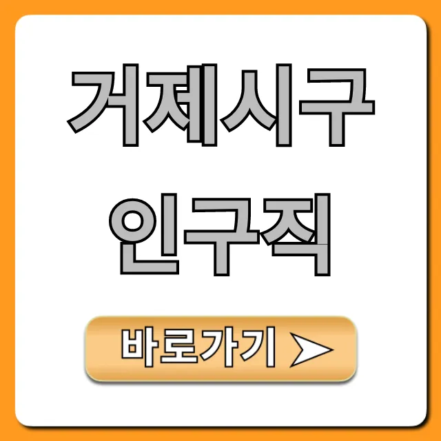 거제시구인구직 최신 일자리 총정리 거제시구인구직 최신 일자리 총정리