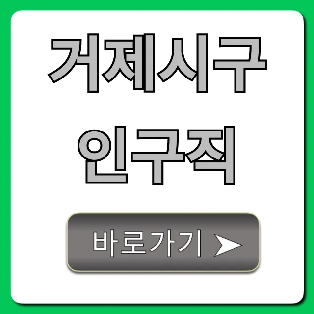 거제시구인구직 최신 정보 총정리! 거제시구인구직 최신 정보 총정리!