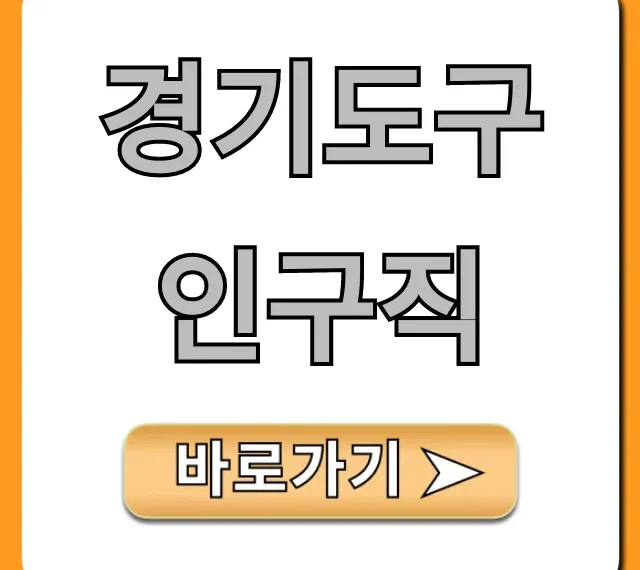 경기도구인구직 실시간 일자리 꿀팁 총정리 경기도구인구직 실시간 일자리 꿀팁 총정리
