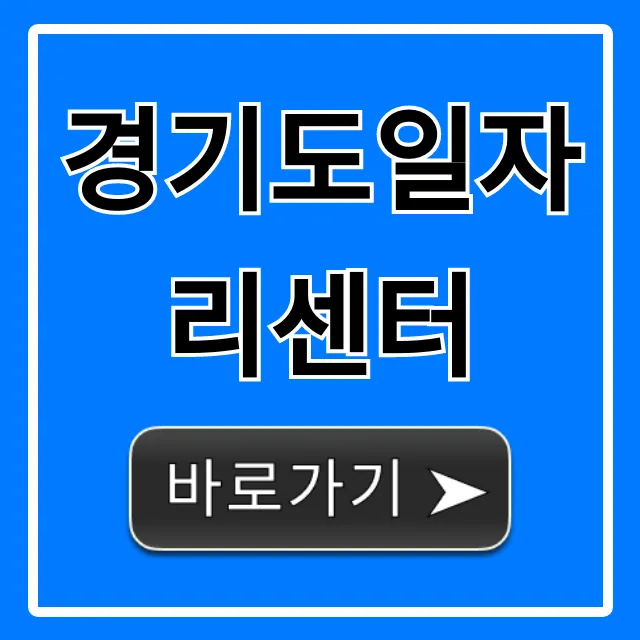 경기도일자리센터: 취업 성공 완벽 가이드 경기도일자리센터: 취업 성공 완벽 가이드