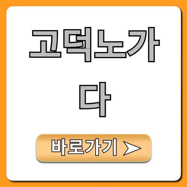 고덕노가다 초보 일당 숙소 꿀팁 총정리