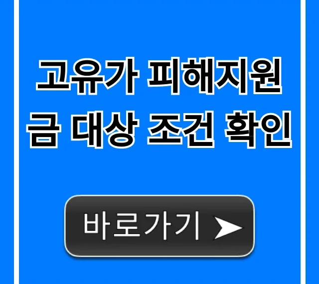 고유가 피해지원금 대상 조건 확인, 신청 방법 총정리 고유가 피해지원금 대상 조건 확인, 신청 방법 총정리