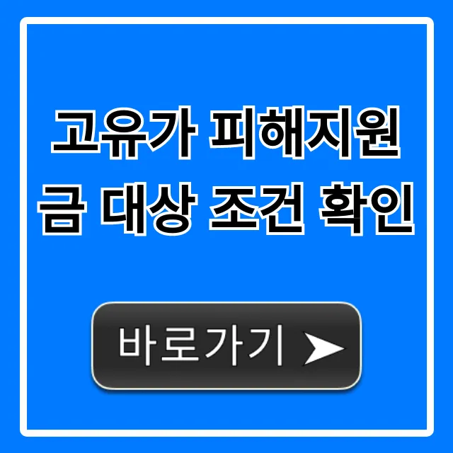 고유가 피해지원금 대상 조건 확인, 신청 방법 총정리 고유가 피해지원금 대상 조건 확인, 신청 방법 총정리