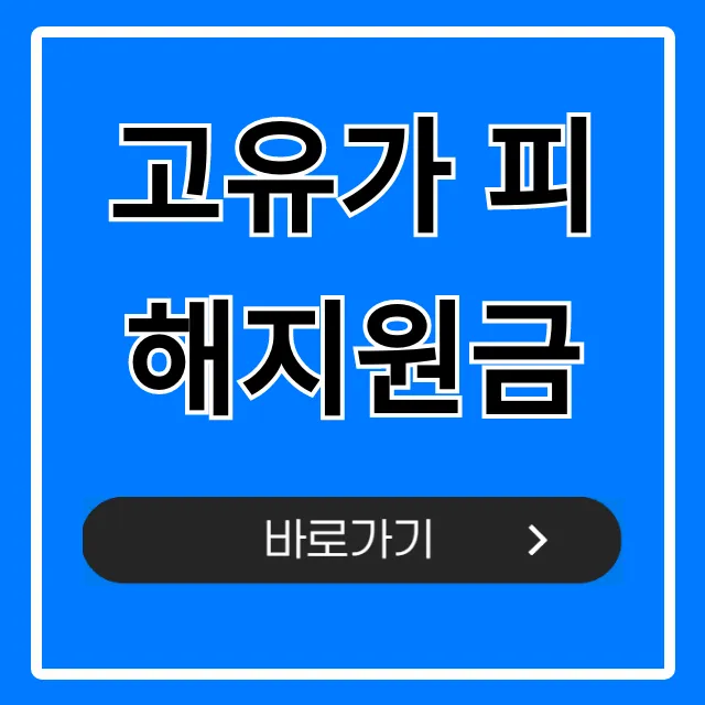 고유가 피해지원금 신청 방법: 대상 총정리