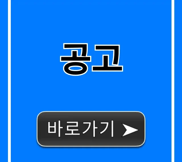 공고: 놓치면 후회할 최신 정보 조회 꿀팁 총정리! 공고: 놓치면 후회할 최신 정보 조회 꿀팁 총정리!
