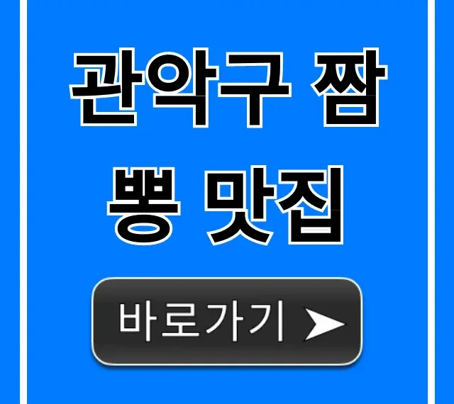 관악구 짬뽕 맛집, 현지인 추천 BEST 5 관악구 짬뽕 맛집, 현지인 추천 BEST 5