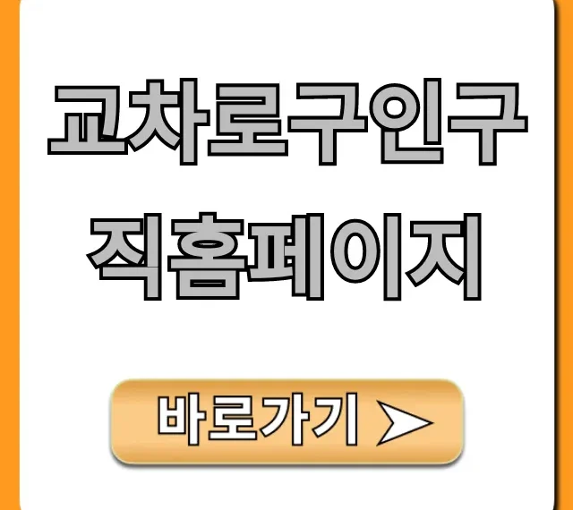 교차로구인구직홈페이지 최신 급구 꿀팁 교차로구인구직홈페이지 최신 급구 꿀팁