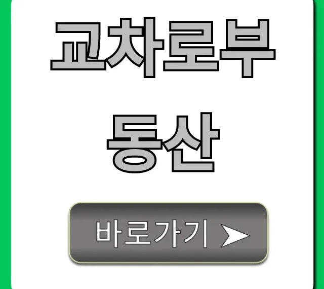 교차로부동산: 지역 매물 시세 총정리 교차로부동산: 지역 매물 시세 총정리