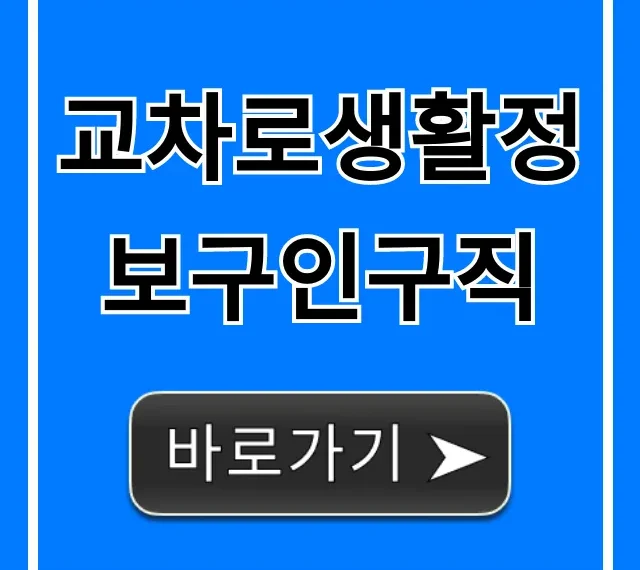 교차로생활정보구인구직 빠른 취업 완벽 가이드 교차로생활정보구인구직 빠른 취업 완벽 가이드