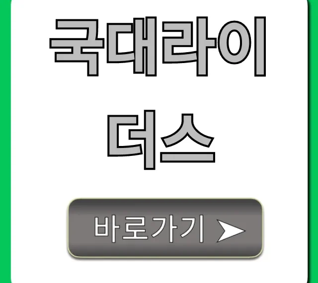 국대라이더스 신청 방법 및 수수료 총정리 국대라이더스 신청 방법 및 수수료 총정리