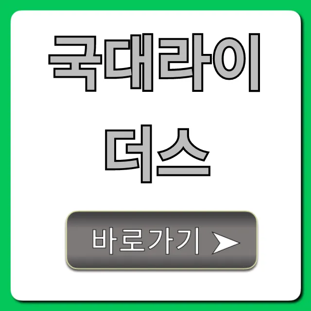 국대라이더스 신청 방법 및 수수료 총정리 국대라이더스 신청 방법 및 수수료 총정리