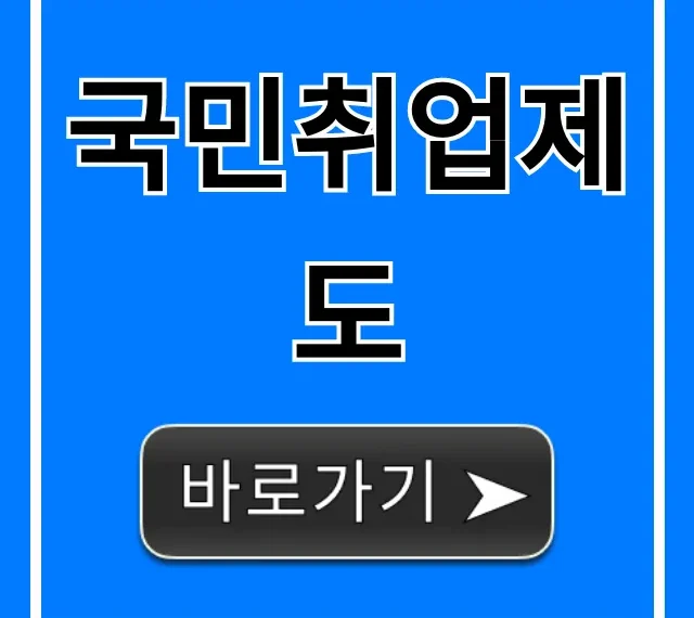 국민취업제도 신청 방법 혜택 총정리 국민취업제도 신청 방법 혜택 총정리