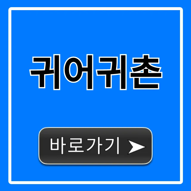 귀어귀촌 지원금 혜택 완벽 가이드