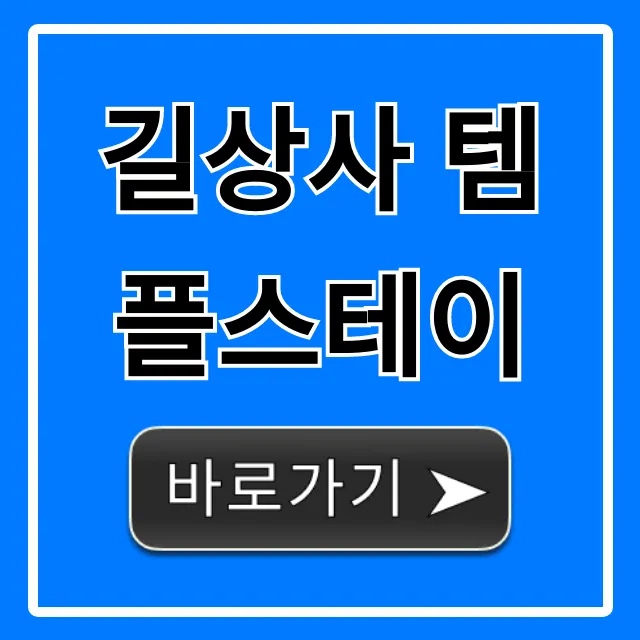 길상사 템플스테이 예약 가격 꿀팁 총정리 길상사 템플스테이 예약 가격 꿀팁 총정리