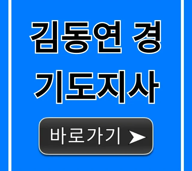 김동연 경기도지사 핵심 공약 총정리!