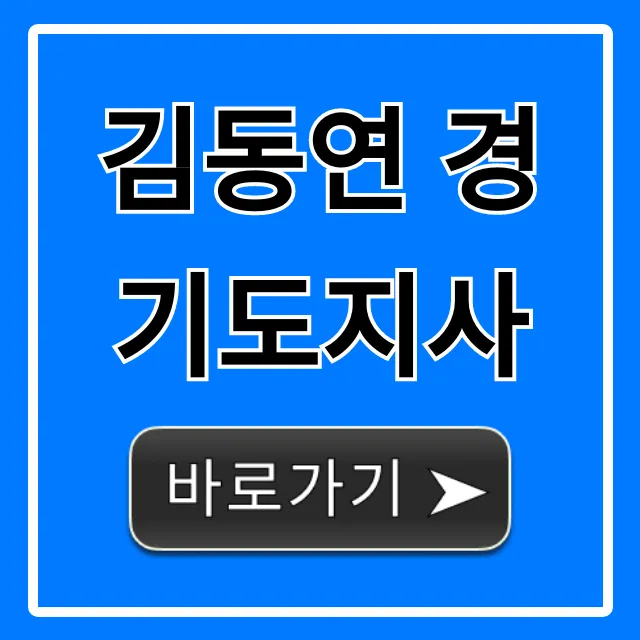 김동연 경기도지사 핵심 공약 총정리!