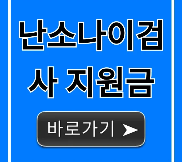 난소나이검사 지원금 100% 받는 법: 조회 신청 난소나이검사 지원금 100% 받는 법: 조회 신청