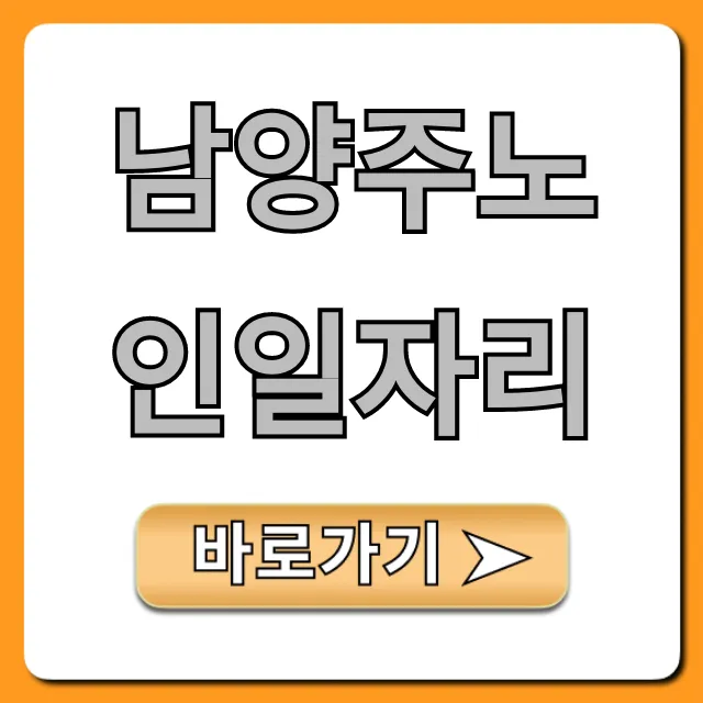 남양주노인일자리: 2024년 신청 방법 총정리 남양주노인일자리: 2024년 신청 방법 총정리