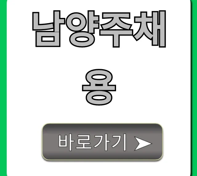 남양주채용 최신 일자리 공고 총정리