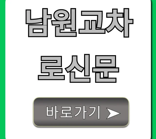 남원교차로신문 구인구직 부동산 오늘 총정리 남원교차로신문 구인구직 부동산 오늘 총정리
