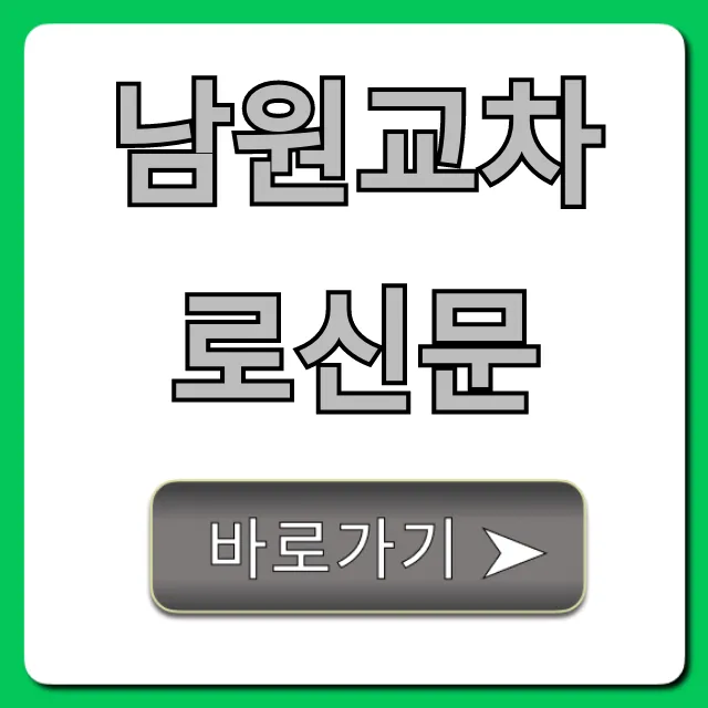 남원교차로신문 구인구직 부동산 오늘 총정리 남원교차로신문 구인구직 부동산 오늘 총정리