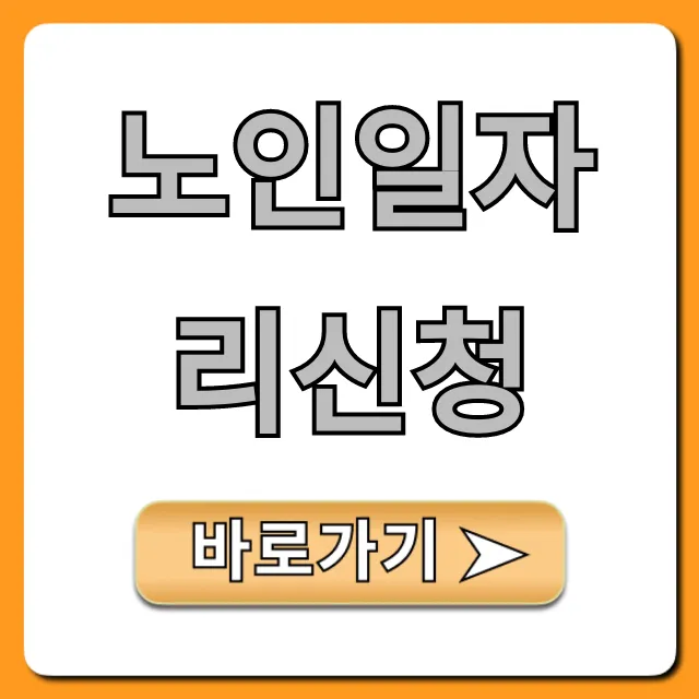 노인일자리신청: 2024년 완벽 가이드 노인일자리신청: 2024년 완벽 가이드