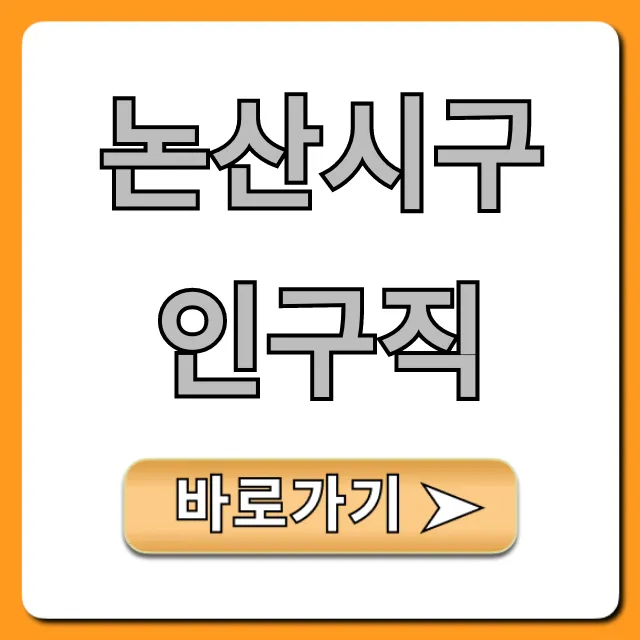 논산시구인구직 최신 일자리 총정리