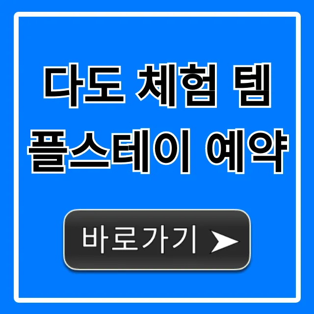다도 체험 템플스테이 예약, 가격 및 신청 방법 총정리 다도 체험 템플스테이 예약, 가격 및 신청 방법 총정리