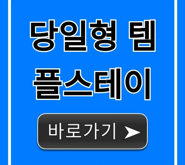 당일형 템플스테이: 추천 가격 예약 총정리 당일형 템플스테이: 추천 가격 예약 총정리