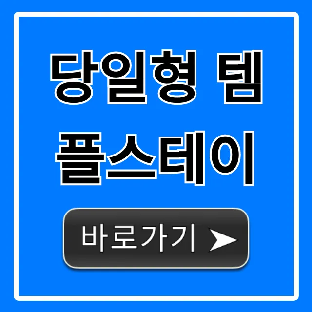 당일형 템플스테이: 추천 가격 예약 총정리 당일형 템플스테이: 추천 가격 예약 총정리