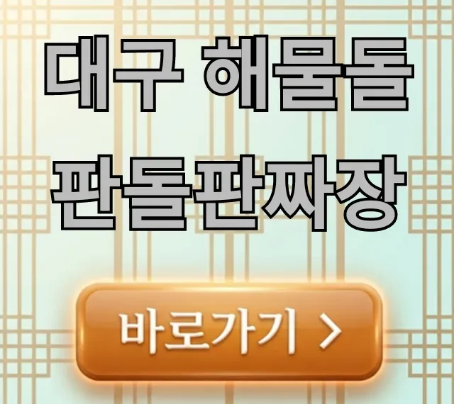 대구 해물돌판돌판짜장, 무조건 가봐야 할 맛집 총정리 대구 해물돌판돌판짜장, 무조건 가봐야 할 맛집 총정리