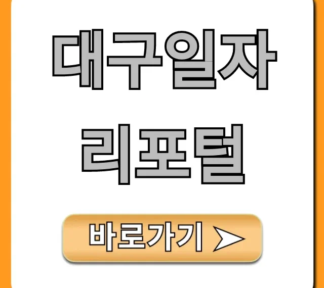 대구일자리포털: 취업 성공 완벽 가이드 대구일자리포털: 취업 성공 완벽 가이드