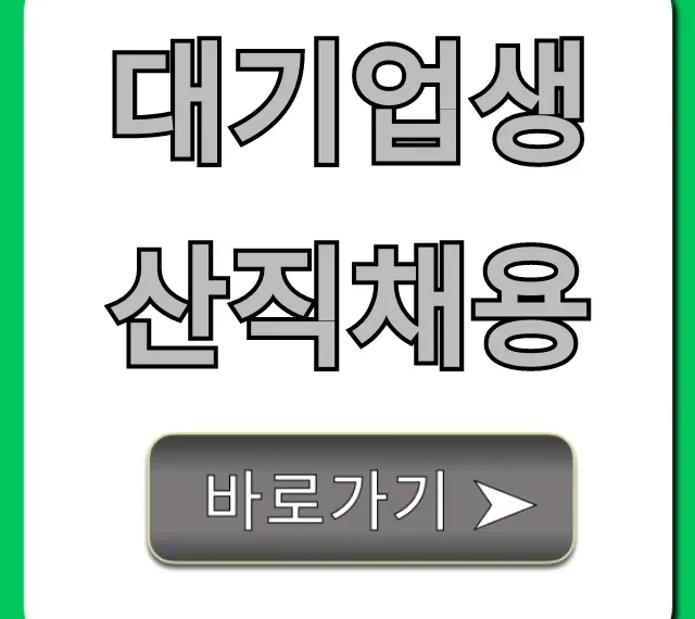 대기업생산직채용: 고연봉 합격 완벽 가이드