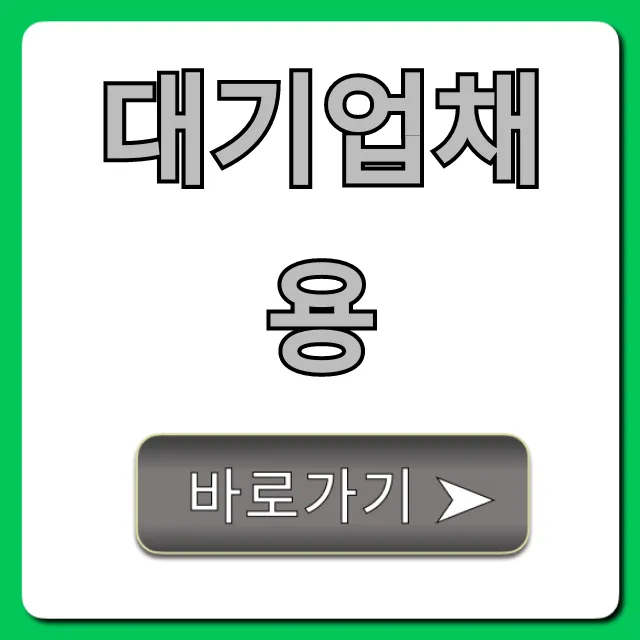 대기업채용 최신 합격 전략 완벽 가이드 대기업채용 최신 합격 전략 완벽 가이드