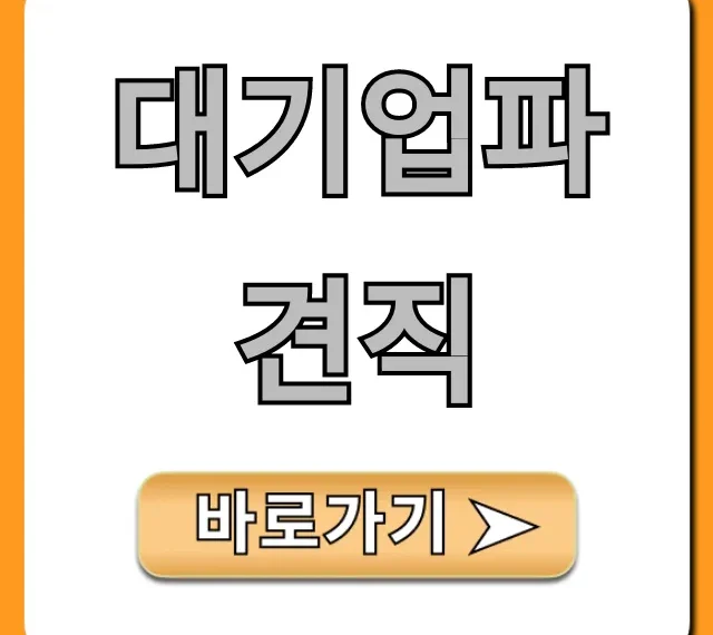 대기업파견직 현실, 장단점 총정리! 대기업파견직 현실, 장단점 총정리!